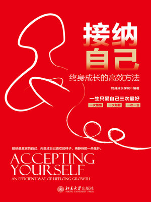 cover image of 接纳自己